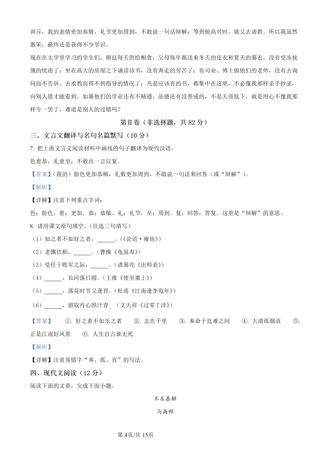 中考真题/甘孜州二○二五年初中学业水平考试语文试卷 第5张