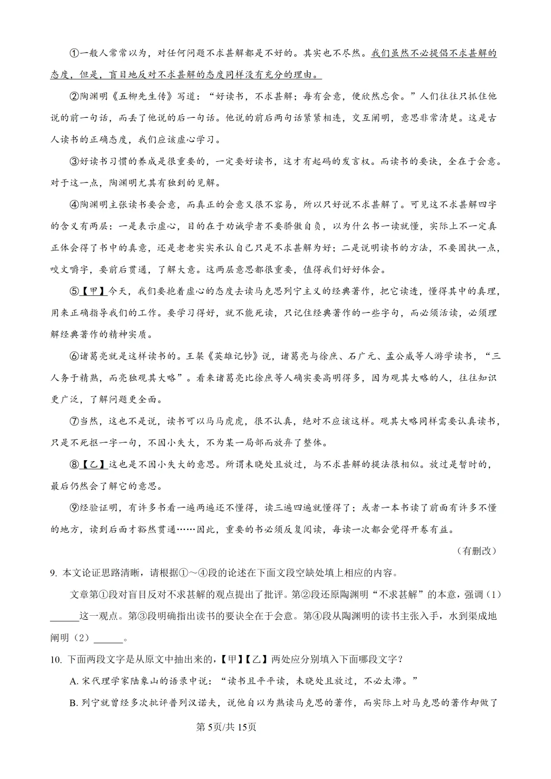 中考真题/甘孜州二○二五年初中学业水平考试语文试卷 第6张