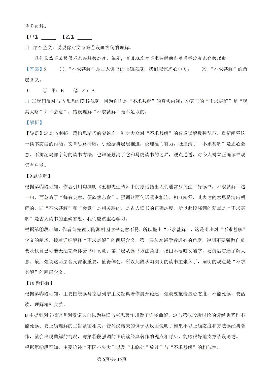 中考真题/甘孜州二○二五年初中学业水平考试语文试卷 第7张