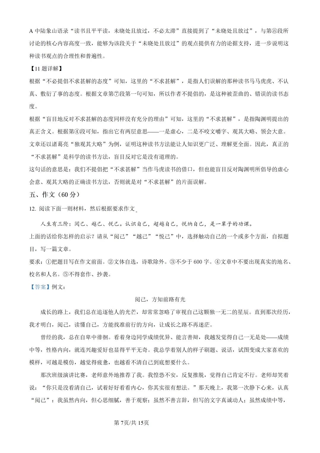 中考真题/甘孜州二○二五年初中学业水平考试语文试卷 第8张