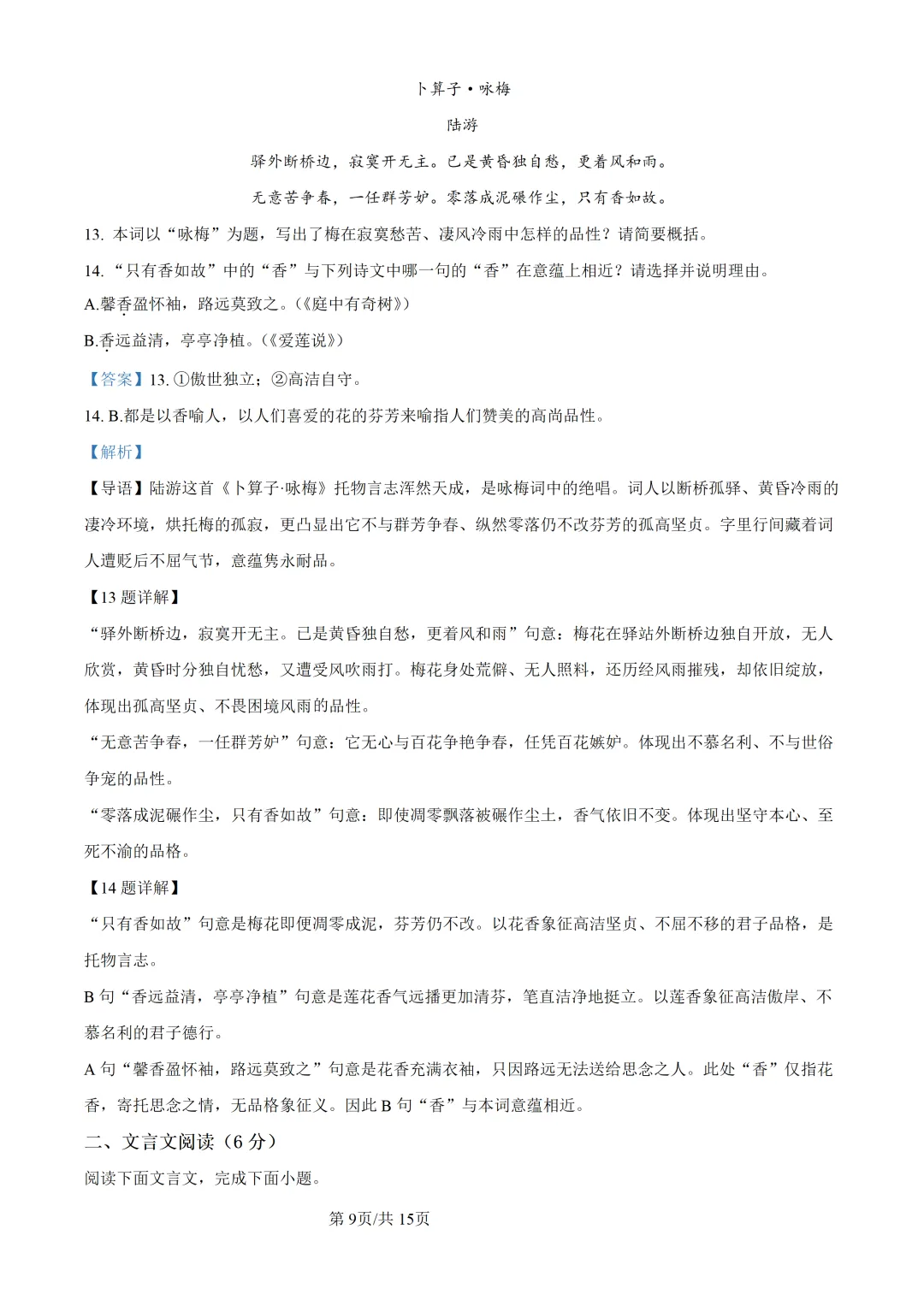 中考真题/甘孜州二○二五年初中学业水平考试语文试卷 第10张