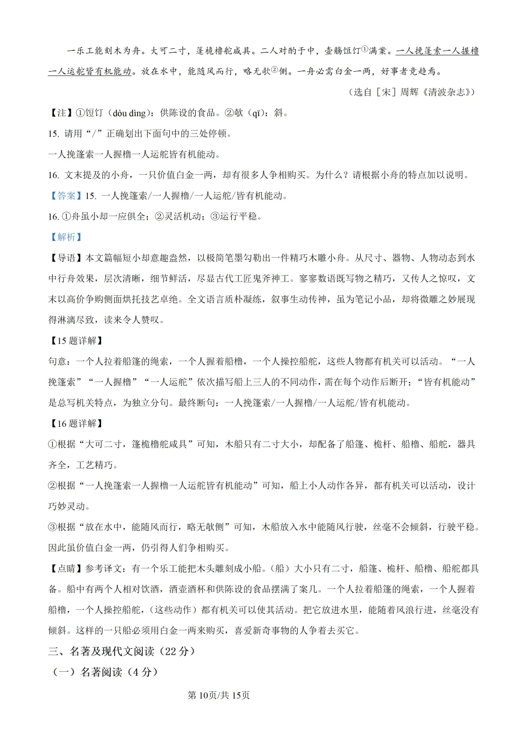 中考真题/甘孜州二○二五年初中学业水平考试语文试卷 第11张
