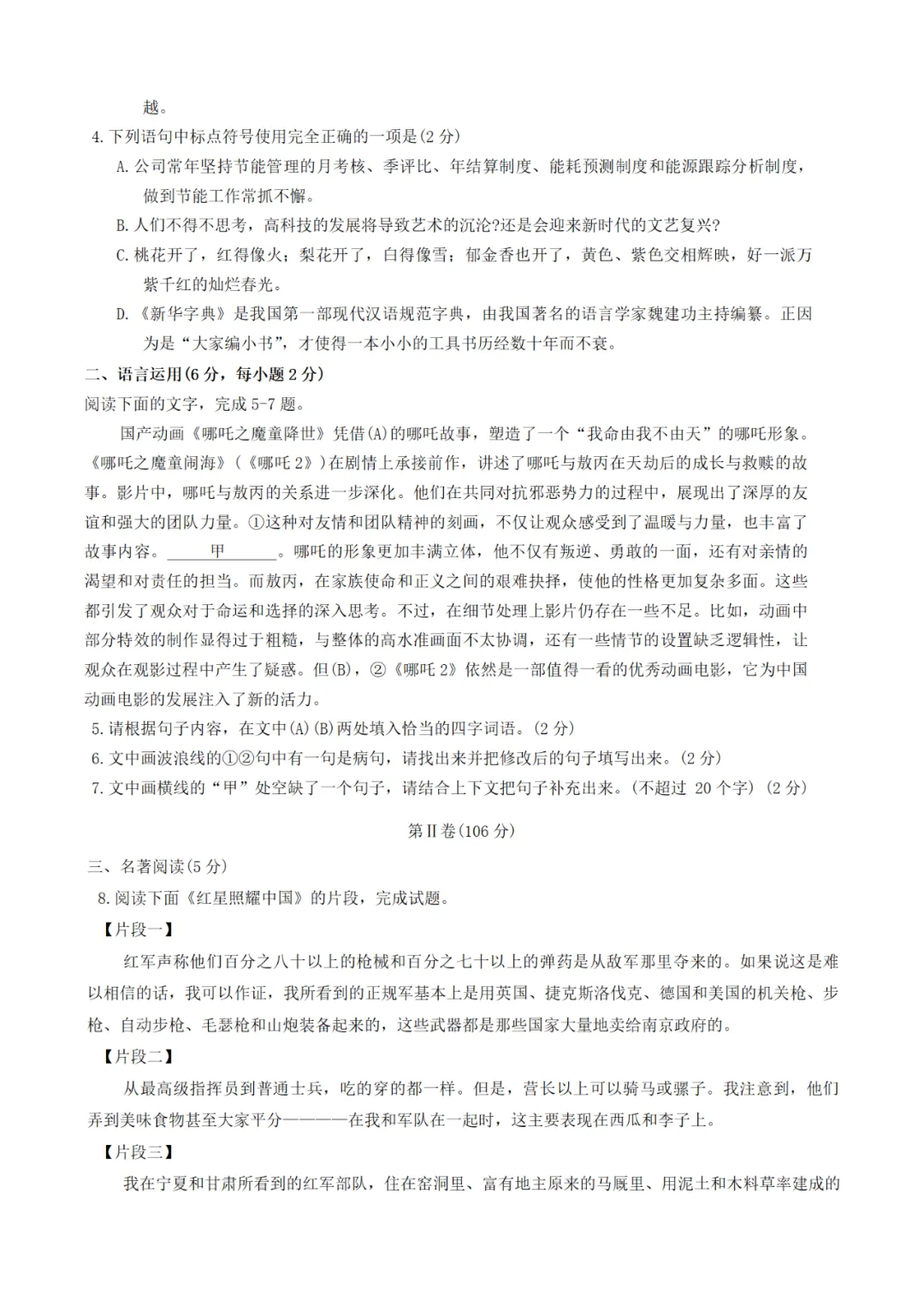 中考真题/四川省雅安市2025年初中毕业暨高中阶段教育学校招生考试语文试题(含答案) 第3张