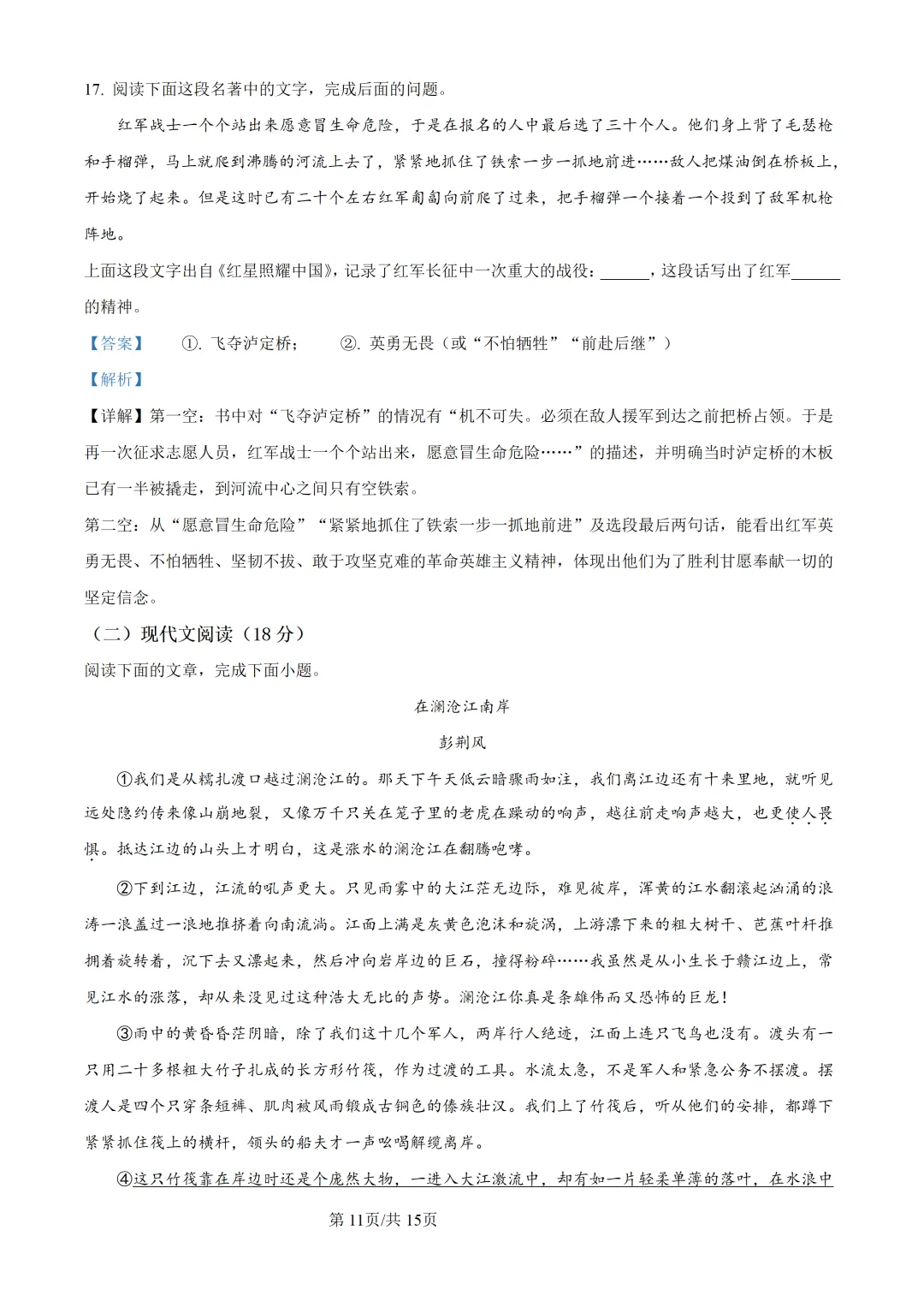 中考真题/甘孜州二○二五年初中学业水平考试语文试卷 第12张