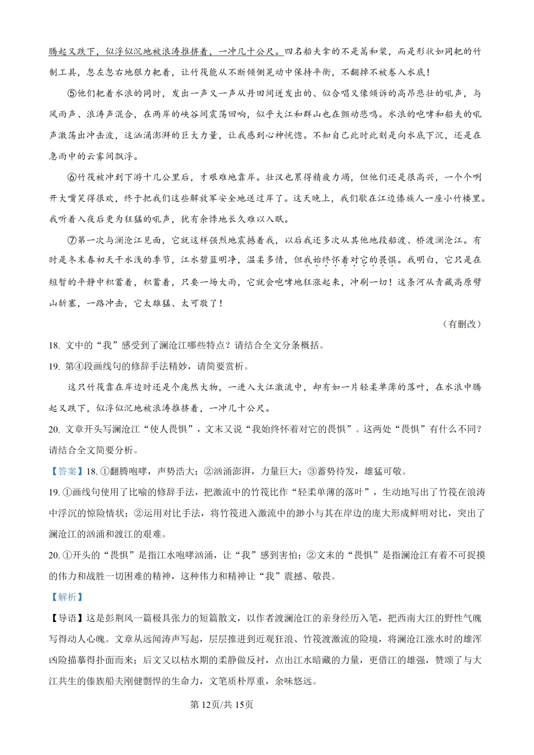 中考真题/甘孜州二○二五年初中学业水平考试语文试卷 第13张