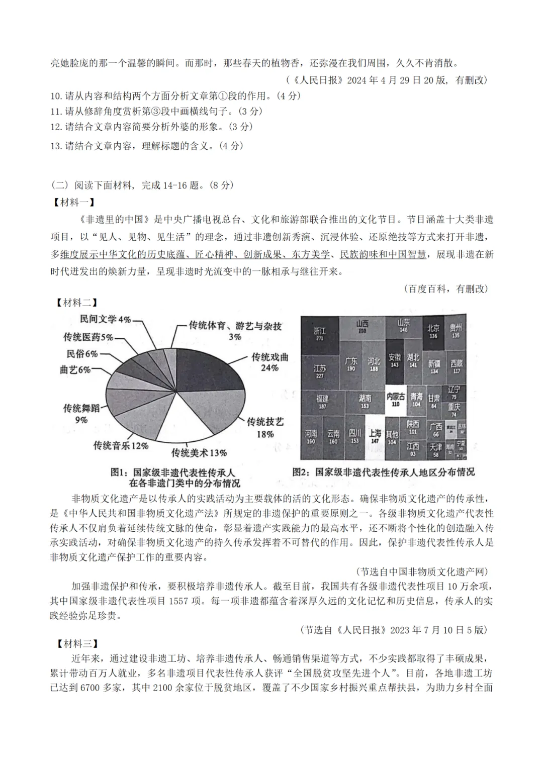 中考真题/四川省雅安市2025年初中毕业暨高中阶段教育学校招生考试语文试题(含答案) 第5张