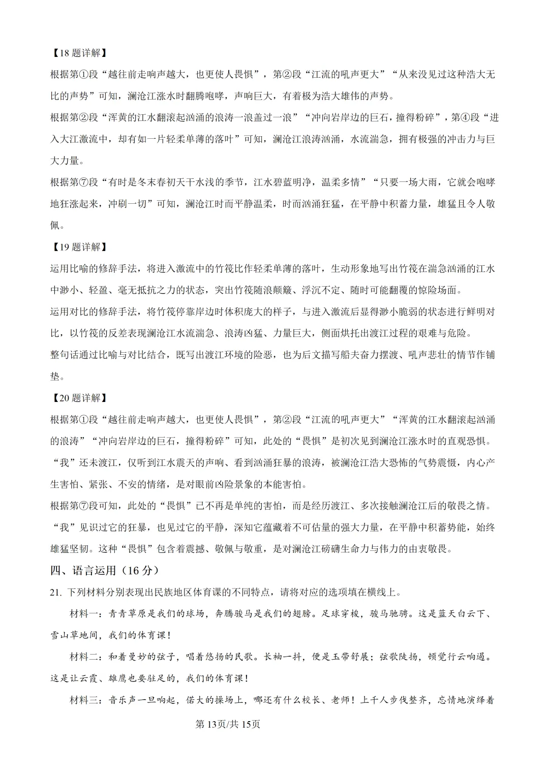 中考真题/甘孜州二○二五年初中学业水平考试语文试卷 第14张