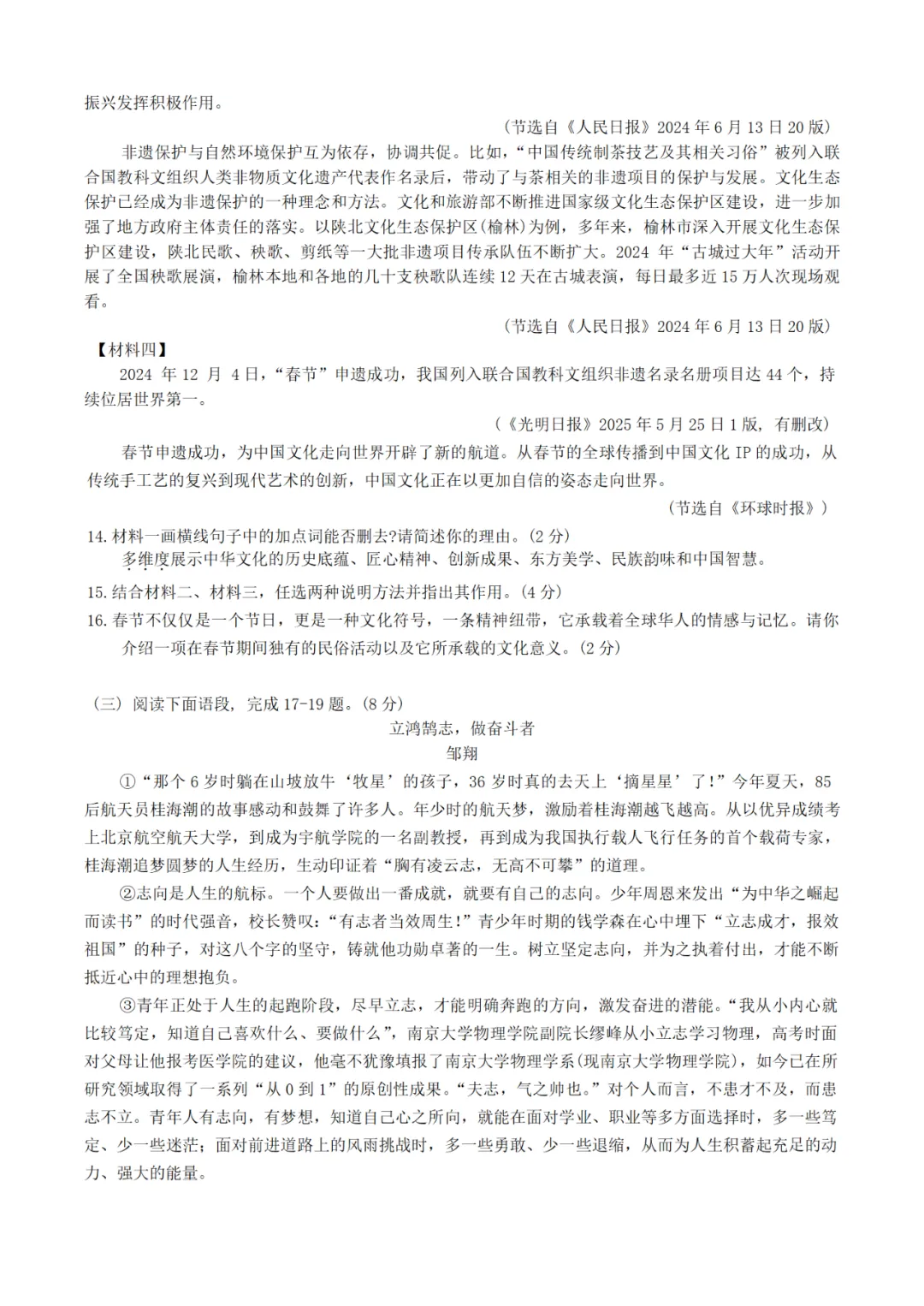 中考真题/四川省雅安市2025年初中毕业暨高中阶段教育学校招生考试语文试题(含答案) 第6张