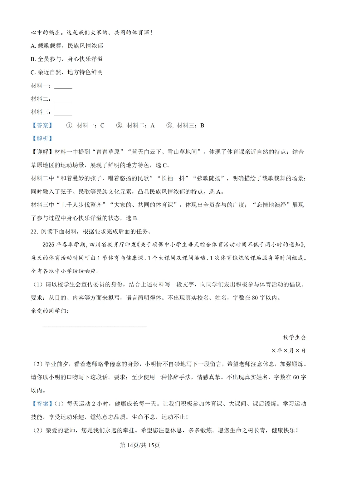 中考真题/甘孜州二○二五年初中学业水平考试语文试卷 第15张