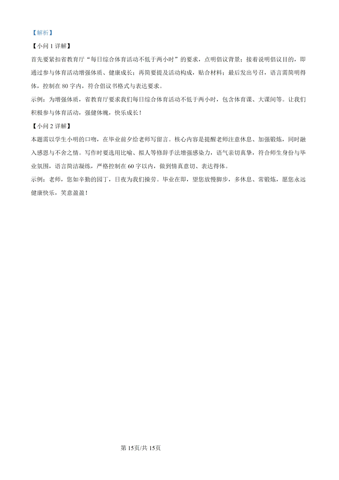 中考真题/甘孜州二○二五年初中学业水平考试语文试卷 第16张