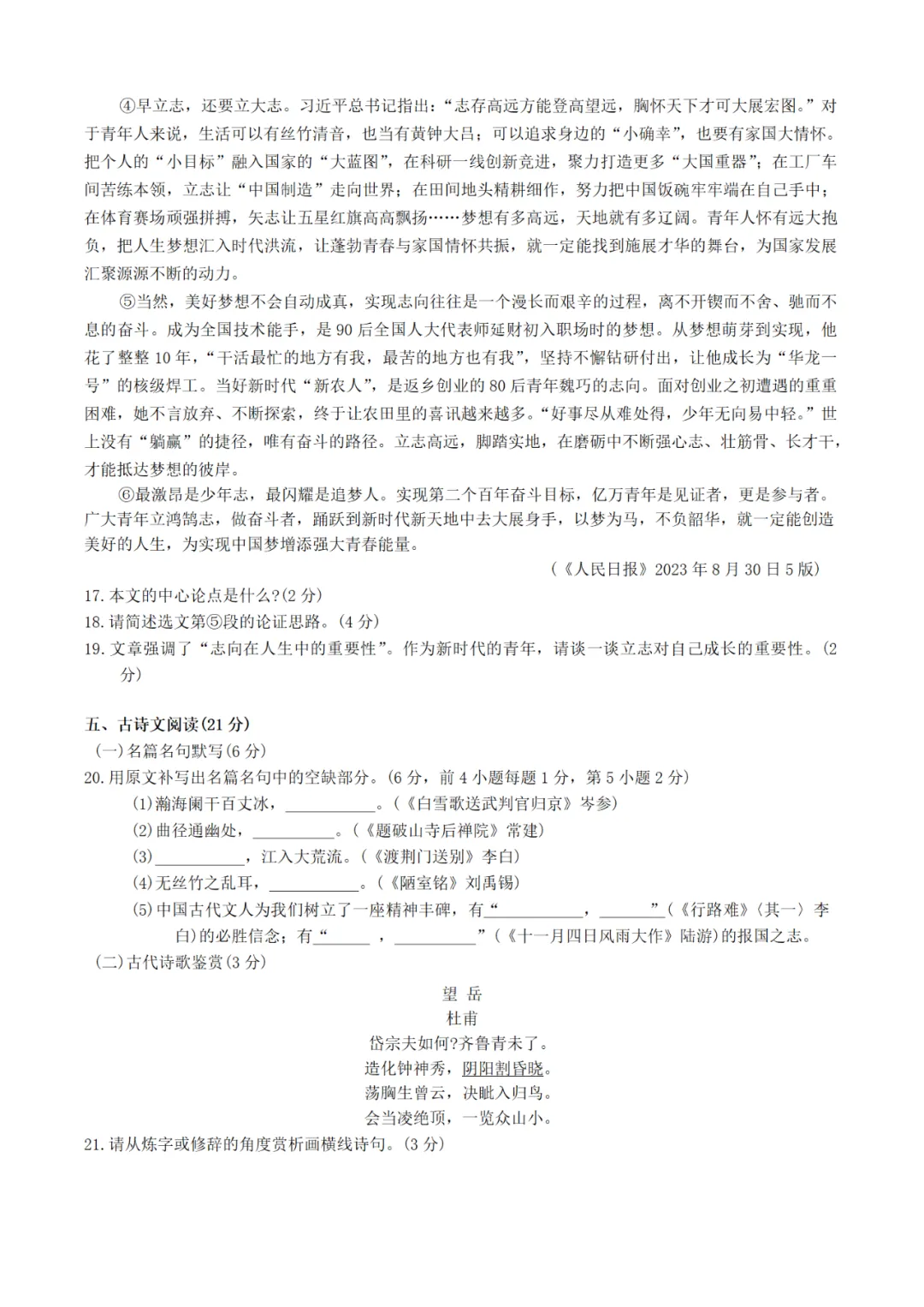 中考真题/四川省雅安市2025年初中毕业暨高中阶段教育学校招生考试语文试题(含答案) 第7张
