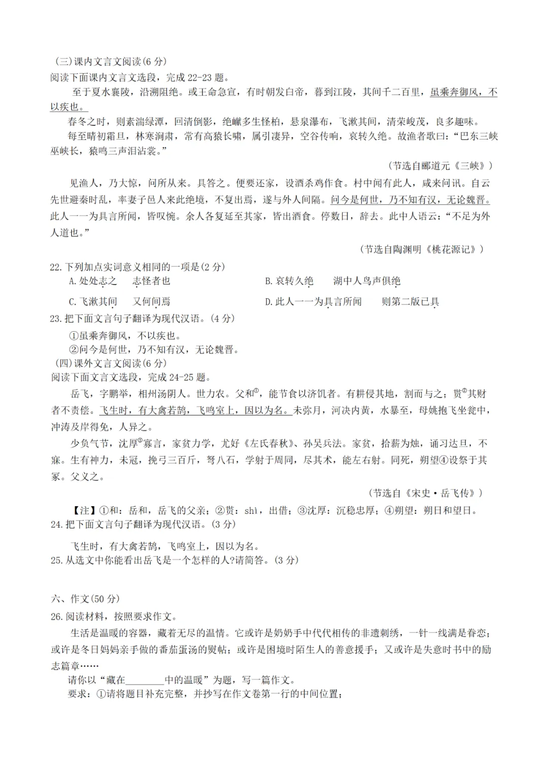 中考真题/四川省雅安市2025年初中毕业暨高中阶段教育学校招生考试语文试题(含答案) 第8张