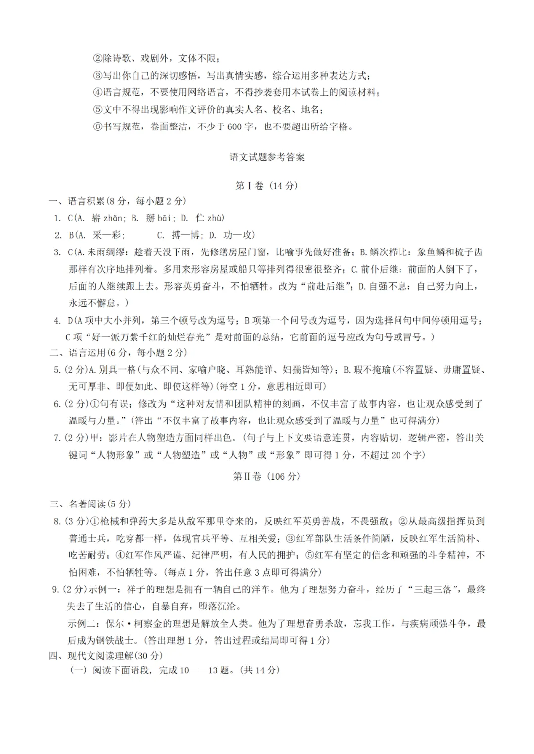 中考真题/四川省雅安市2025年初中毕业暨高中阶段教育学校招生考试语文试题(含答案) 第9张