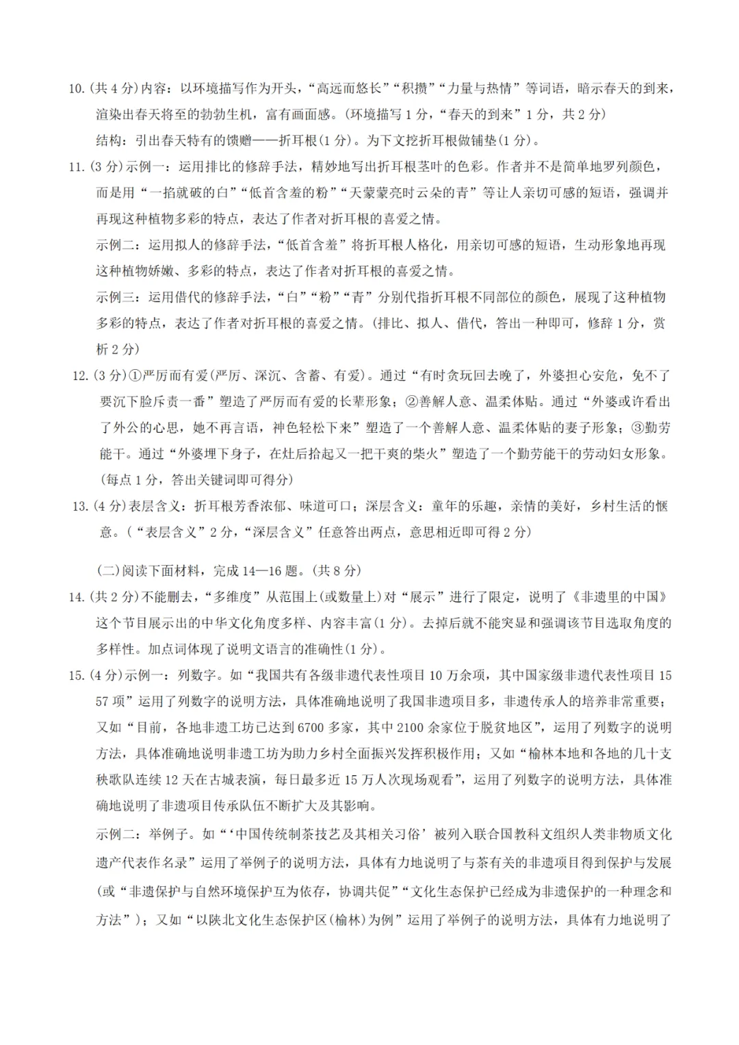 中考真题/四川省雅安市2025年初中毕业暨高中阶段教育学校招生考试语文试题(含答案) 第10张
