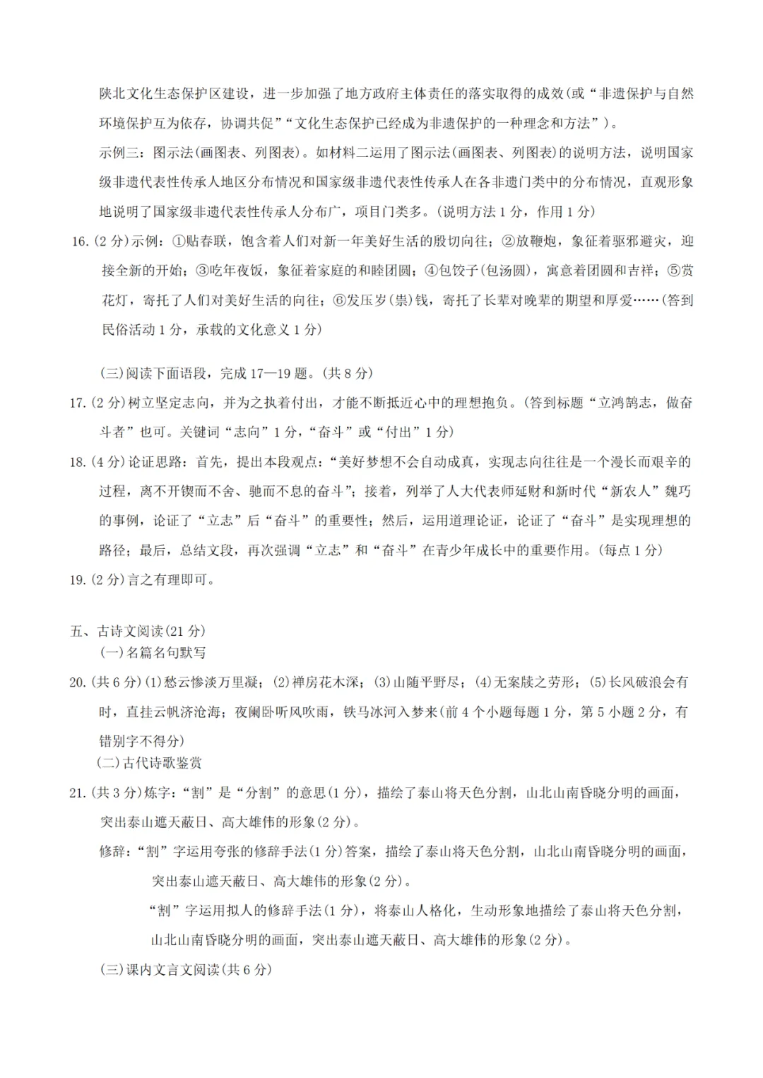 中考真题/四川省雅安市2025年初中毕业暨高中阶段教育学校招生考试语文试题(含答案) 第11张