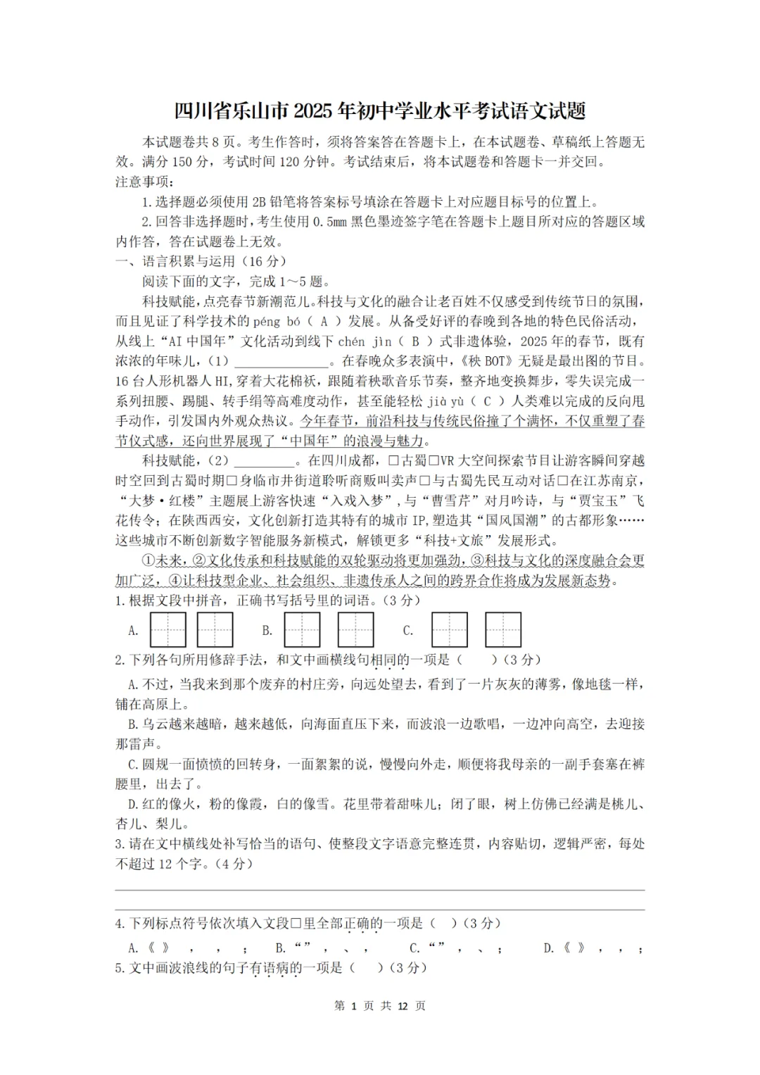 中考真题/四川省乐山市2025年初中学业水平考试语文试题(含答案) 第2张
