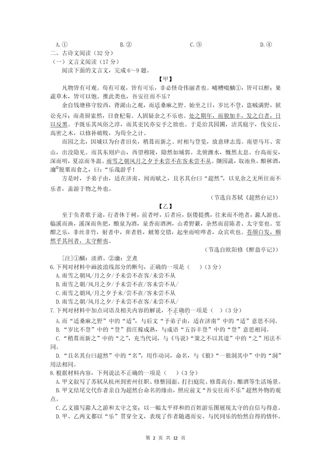 中考真题/四川省乐山市2025年初中学业水平考试语文试题(含答案) 第3张