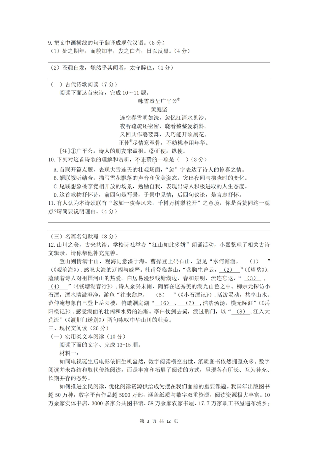中考真题/四川省乐山市2025年初中学业水平考试语文试题(含答案) 第4张