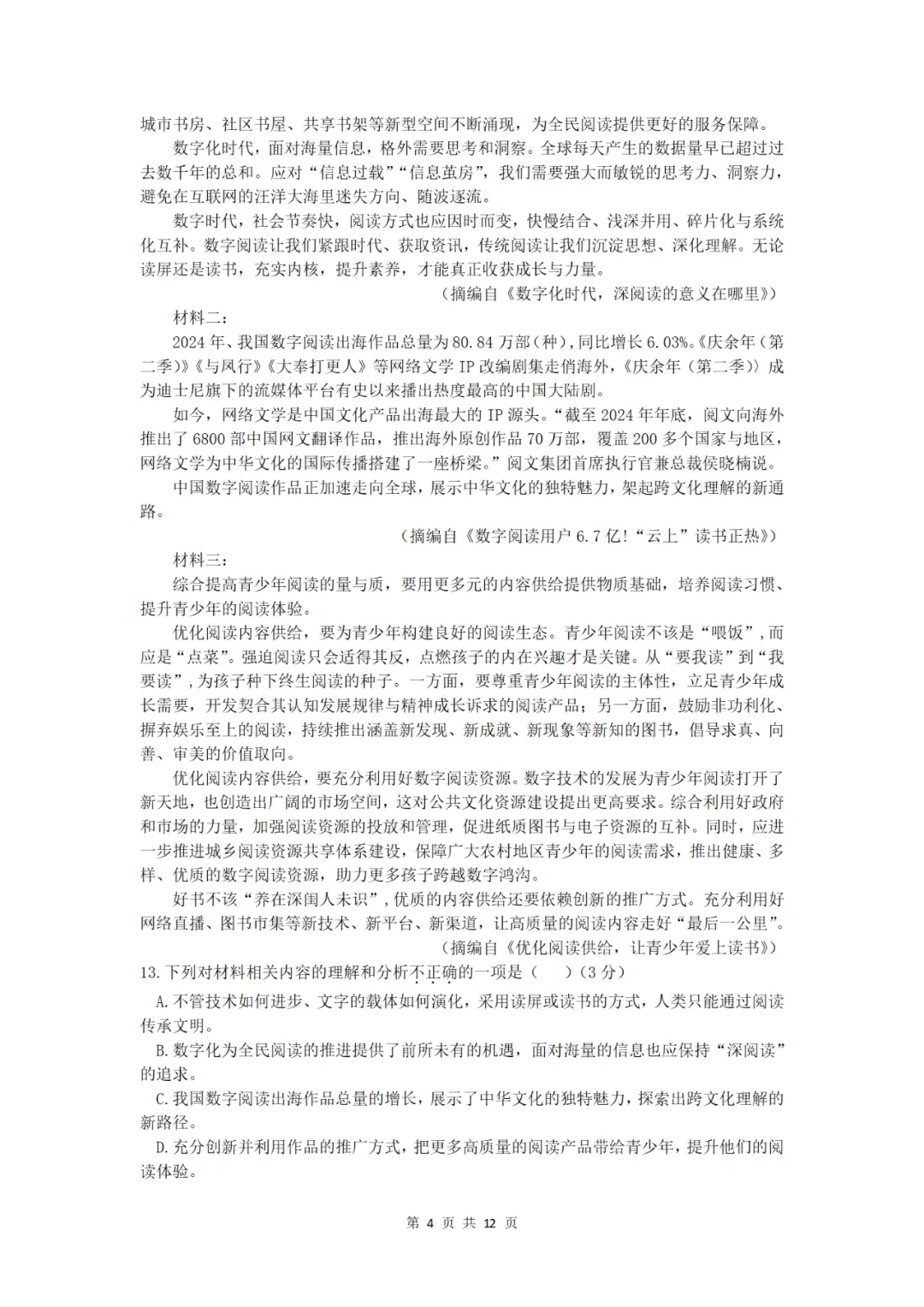 中考真题/四川省乐山市2025年初中学业水平考试语文试题(含答案) 第5张