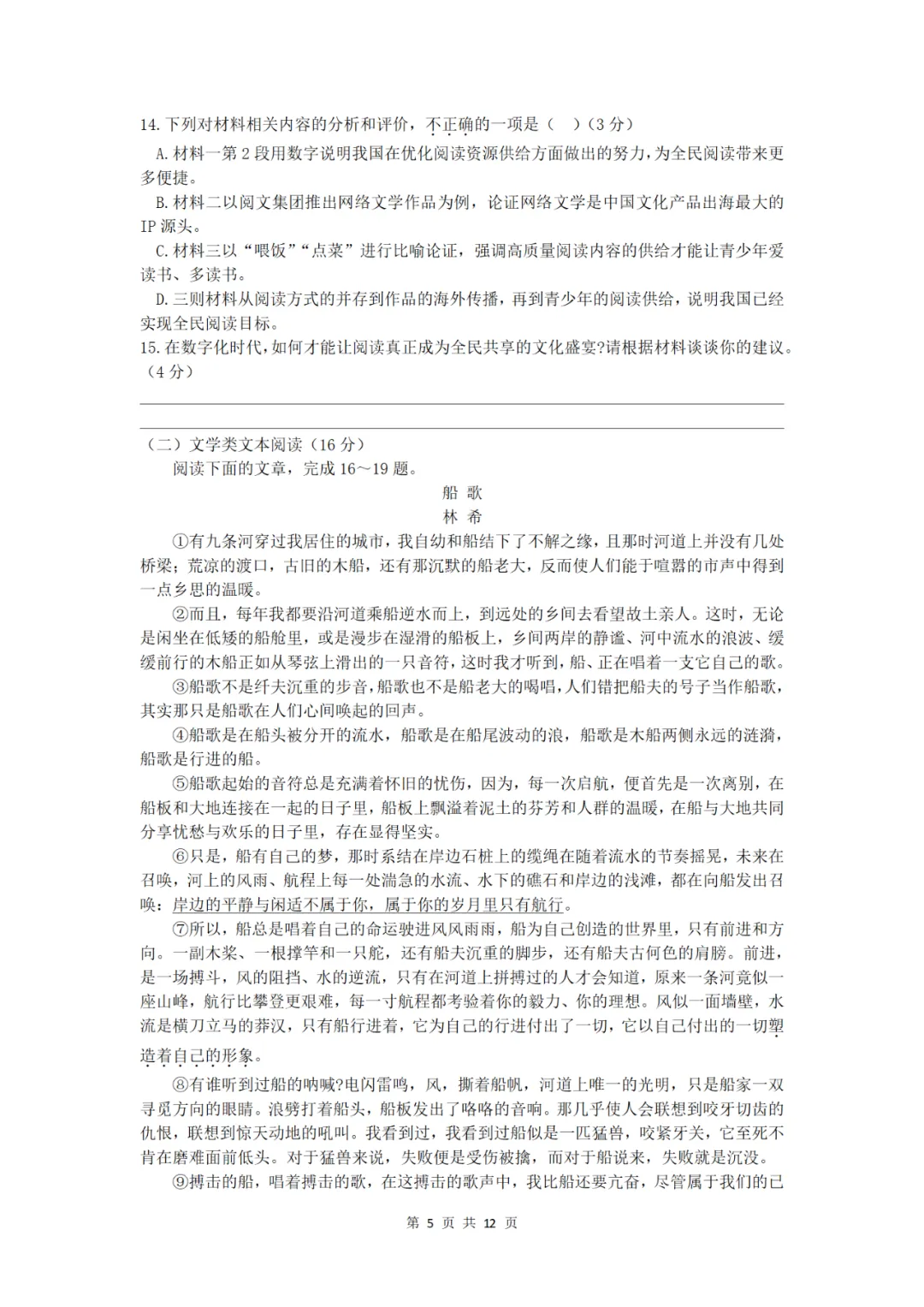 中考真题/四川省乐山市2025年初中学业水平考试语文试题(含答案) 第6张
