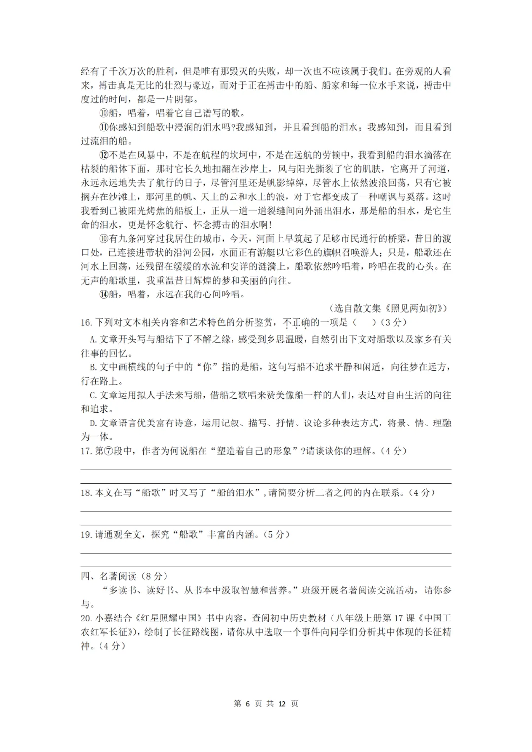 中考真题/四川省乐山市2025年初中学业水平考试语文试题(含答案) 第7张