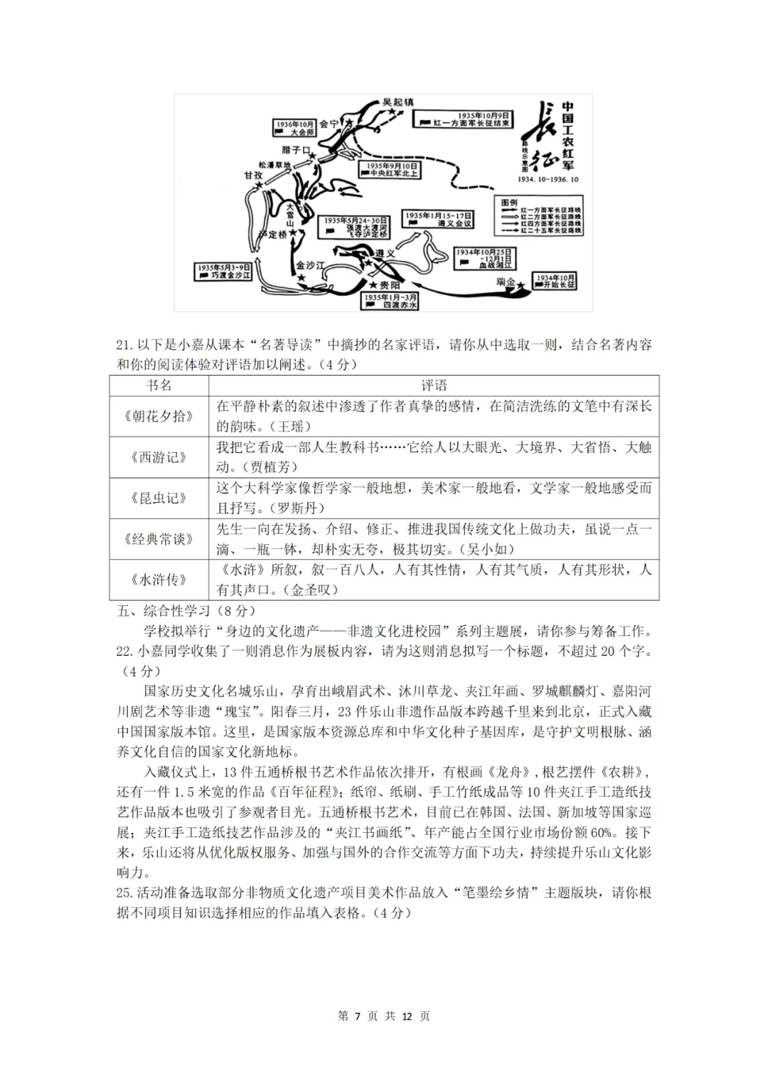 中考真题/四川省乐山市2025年初中学业水平考试语文试题(含答案) 第8张