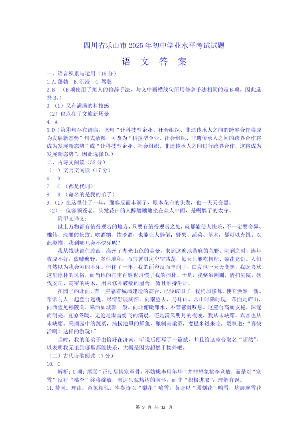 中考真题/四川省乐山市2025年初中学业水平考试语文试题(含答案) 第10张
