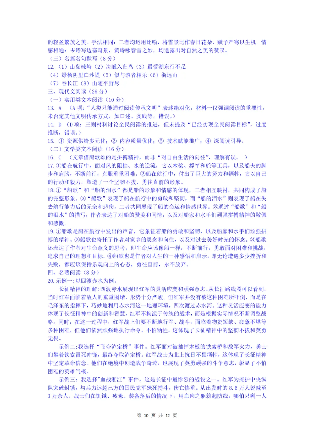 中考真题/四川省乐山市2025年初中学业水平考试语文试题(含答案) 第11张
