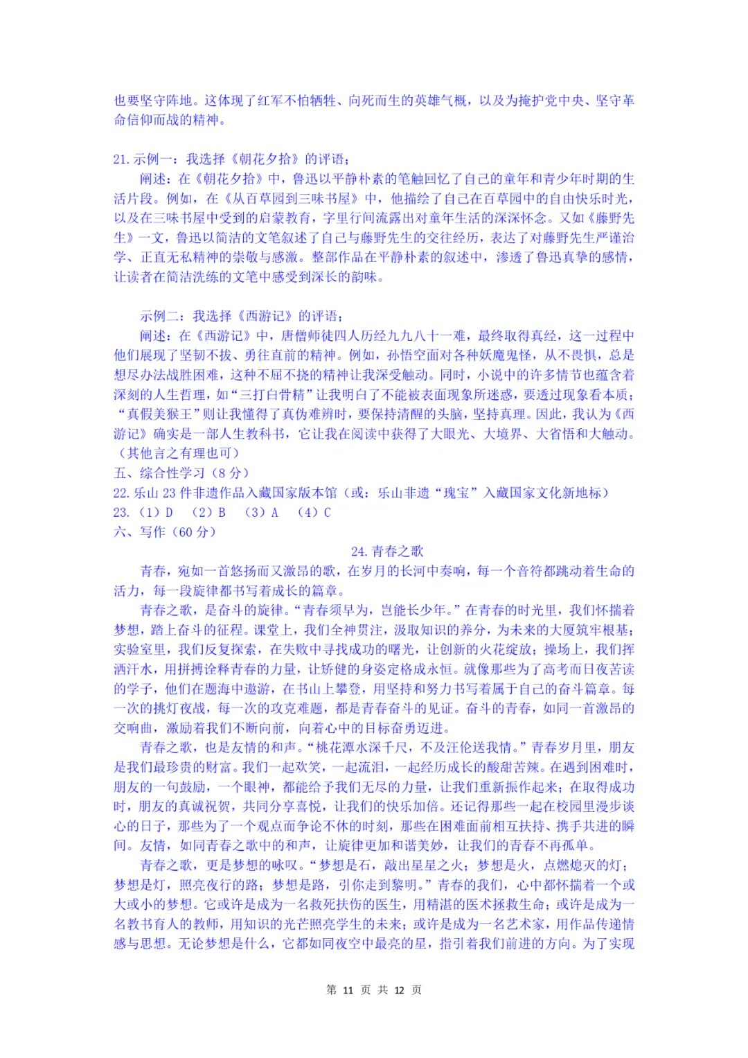 中考真题/四川省乐山市2025年初中学业水平考试语文试题(含答案) 第12张