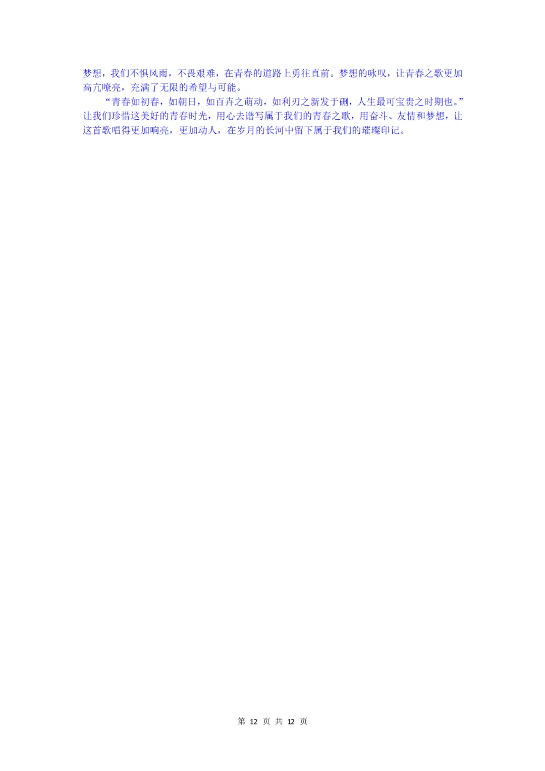 中考真题/四川省乐山市2025年初中学业水平考试语文试题(含答案) 第13张