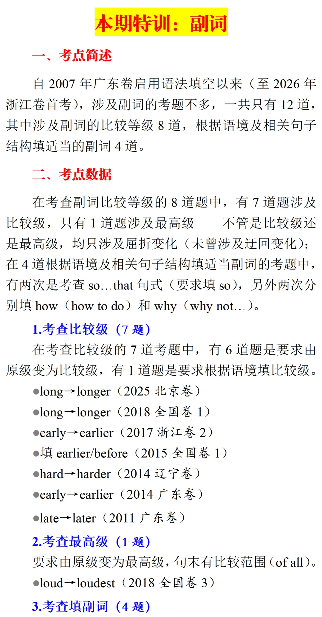 高考英语•真题变式•考前模拟(2026-05-22) 第2张