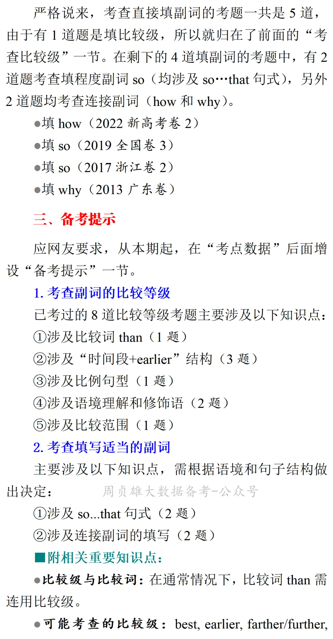 高考英语•真题变式•考前模拟(2026-05-22) 第3张