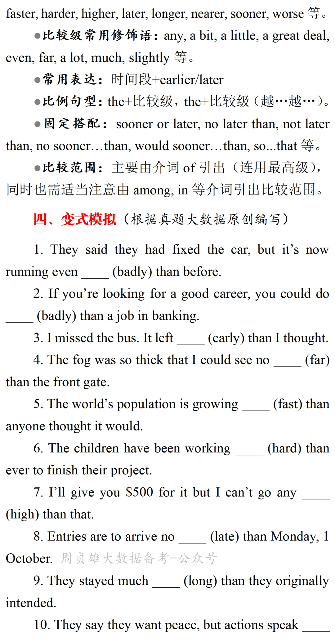 高考英语•真题变式•考前模拟(2026-05-22) 第4张