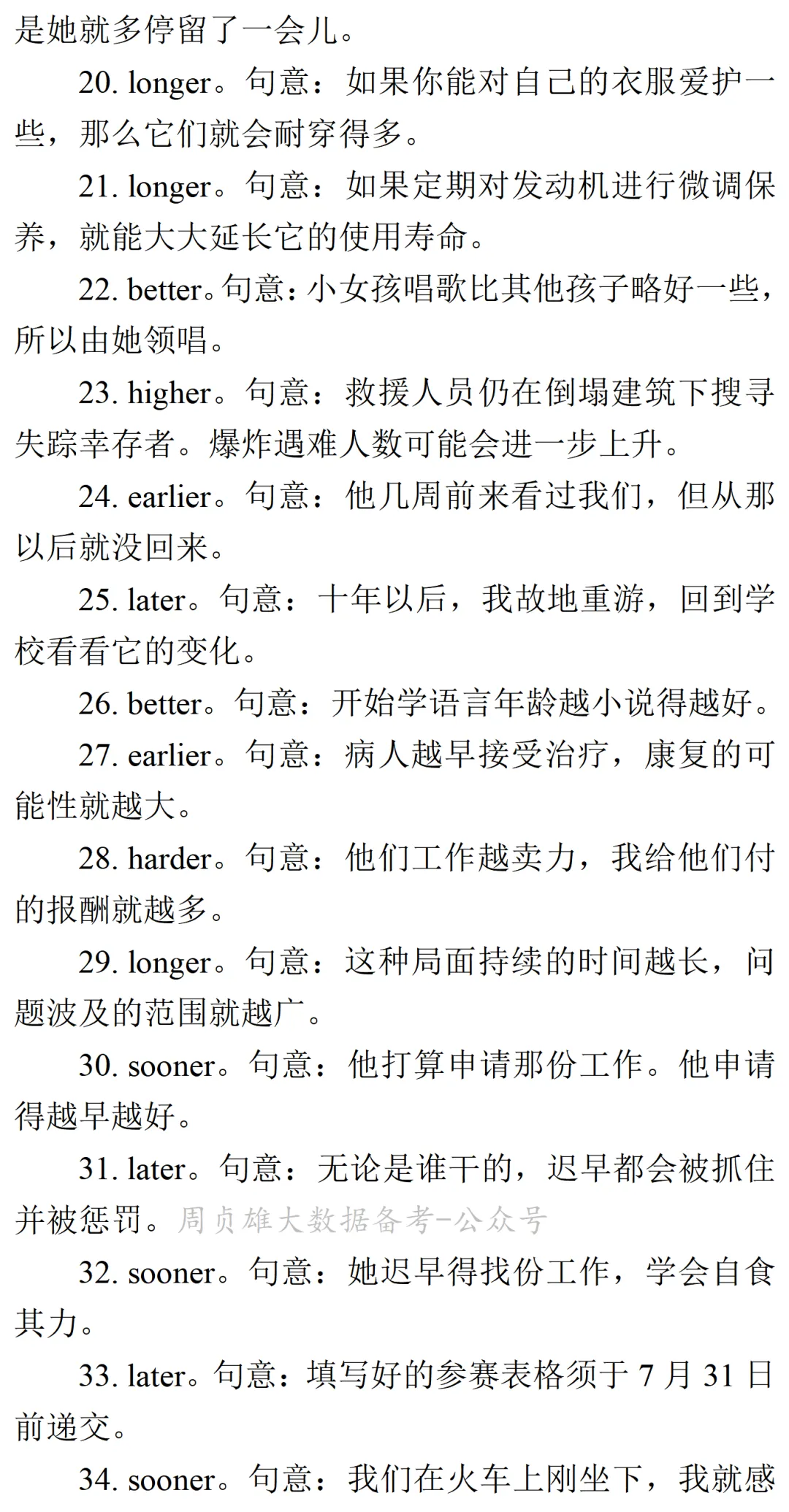 高考英语•真题变式•考前模拟(2026-05-22) 第9张