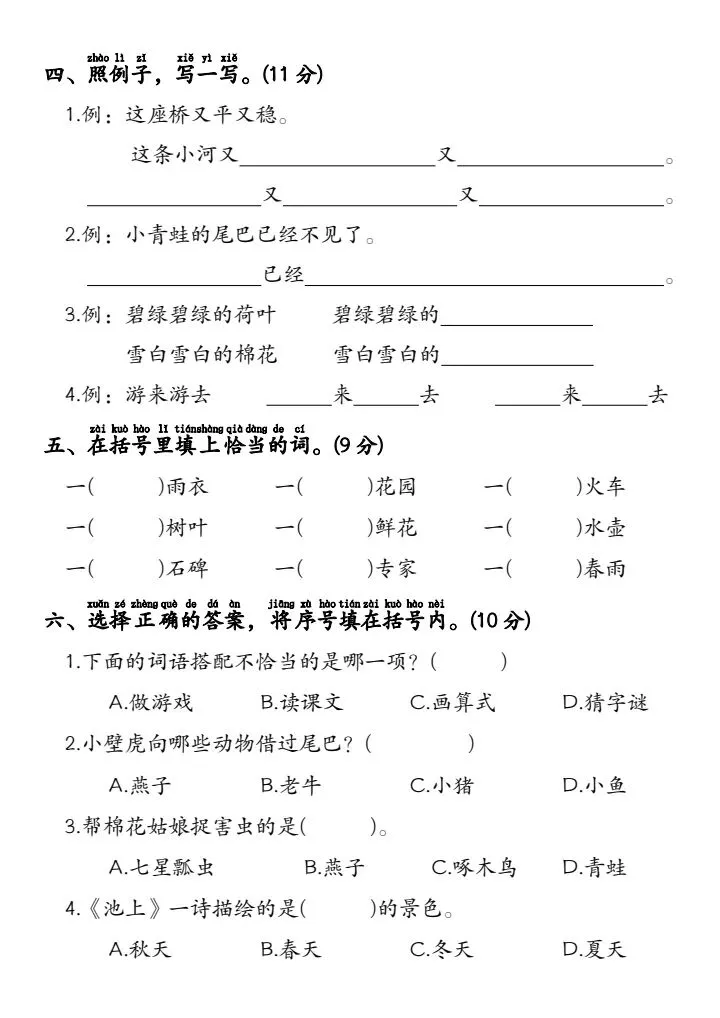 期末冲刺!小学一年级语文名校真题卷,可直接打印刷题 第9张