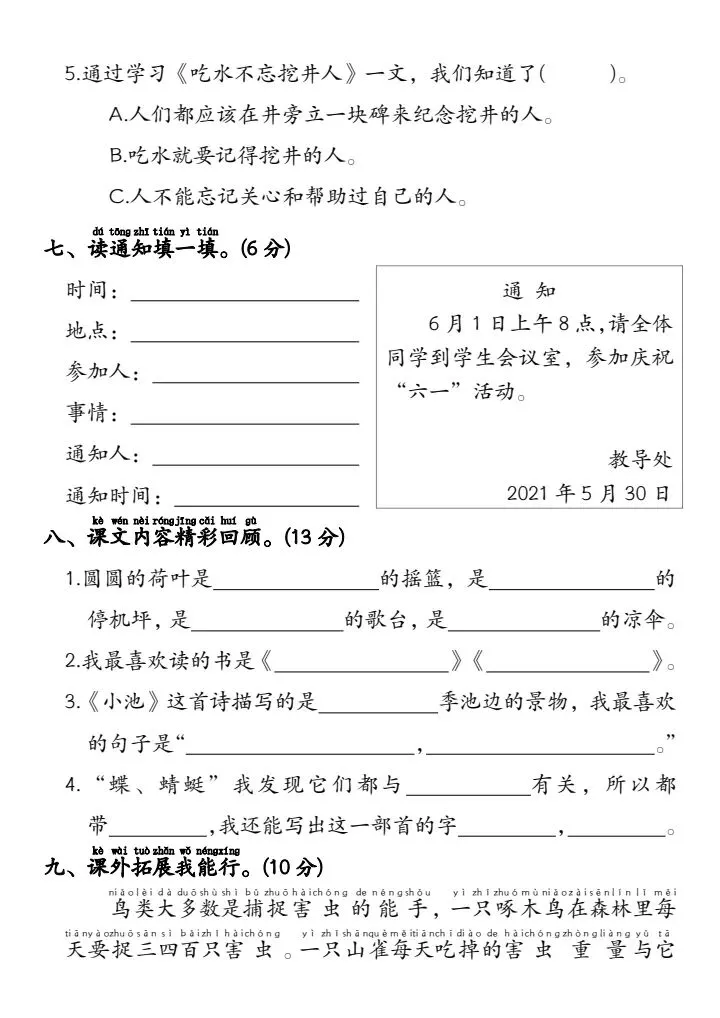 期末冲刺!小学一年级语文名校真题卷,可直接打印刷题 第10张