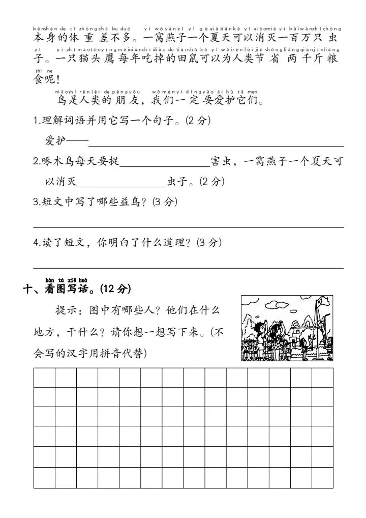 期末冲刺!小学一年级语文名校真题卷,可直接打印刷题 第11张