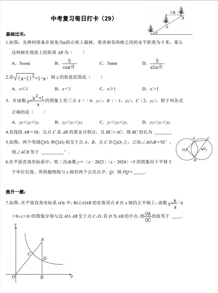 中考数学复习打卡50天逆袭提分每日一练基础+拔高(29) 第1张