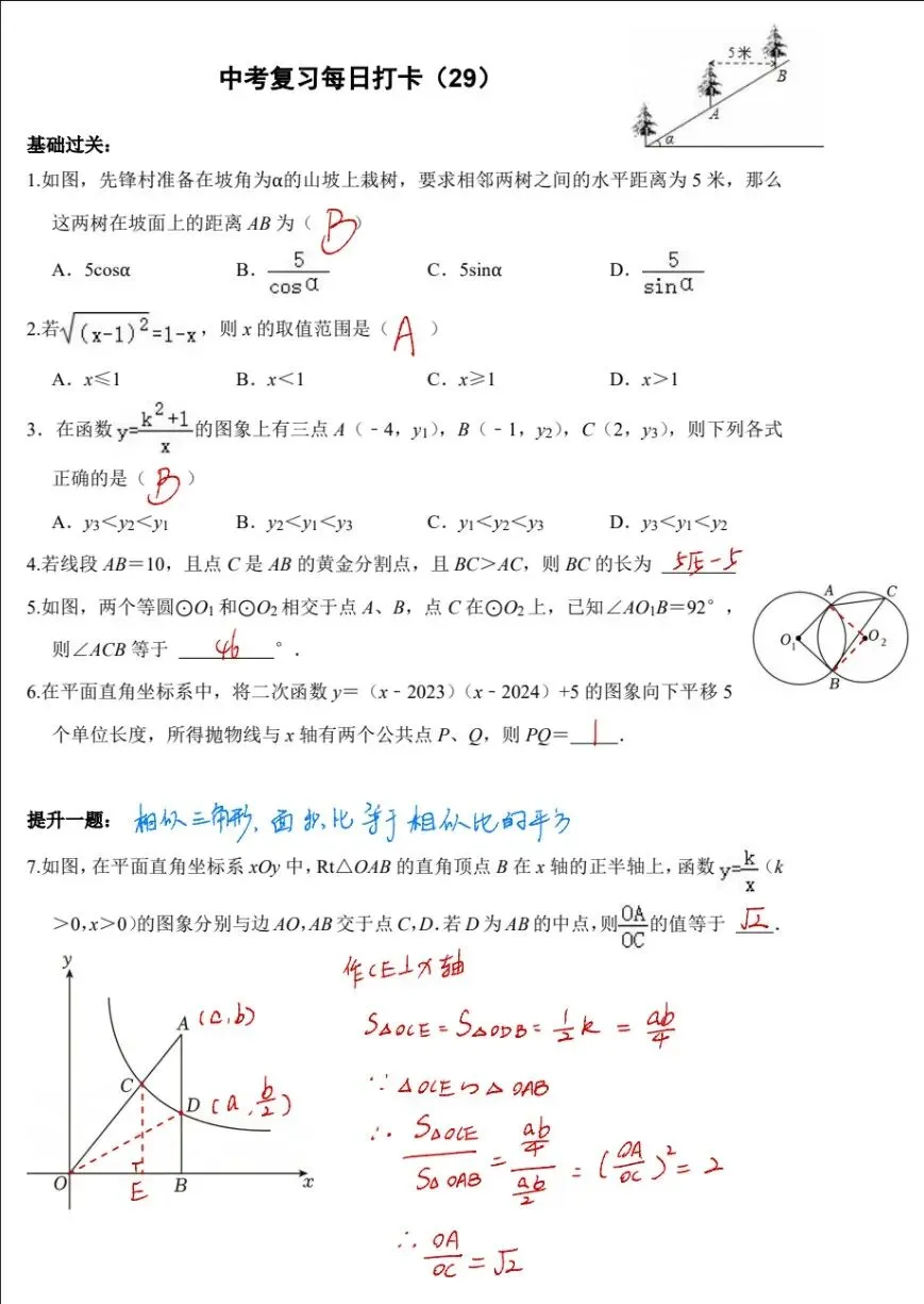 中考数学复习打卡50天逆袭提分每日一练基础+拔高(29) 第2张