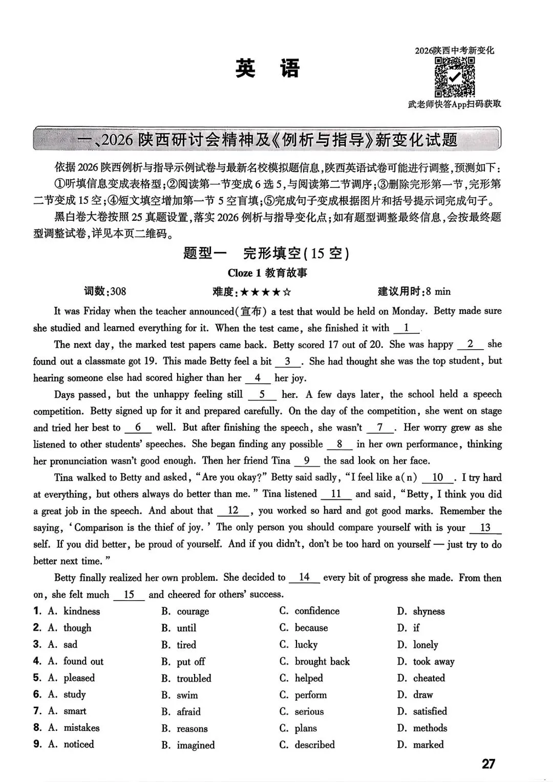 2026年万唯陕西中考英语黑白卷预测大题 第1张