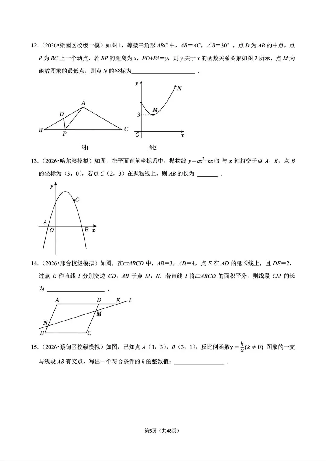 2026年中考数学百题精选之易错题 第5张