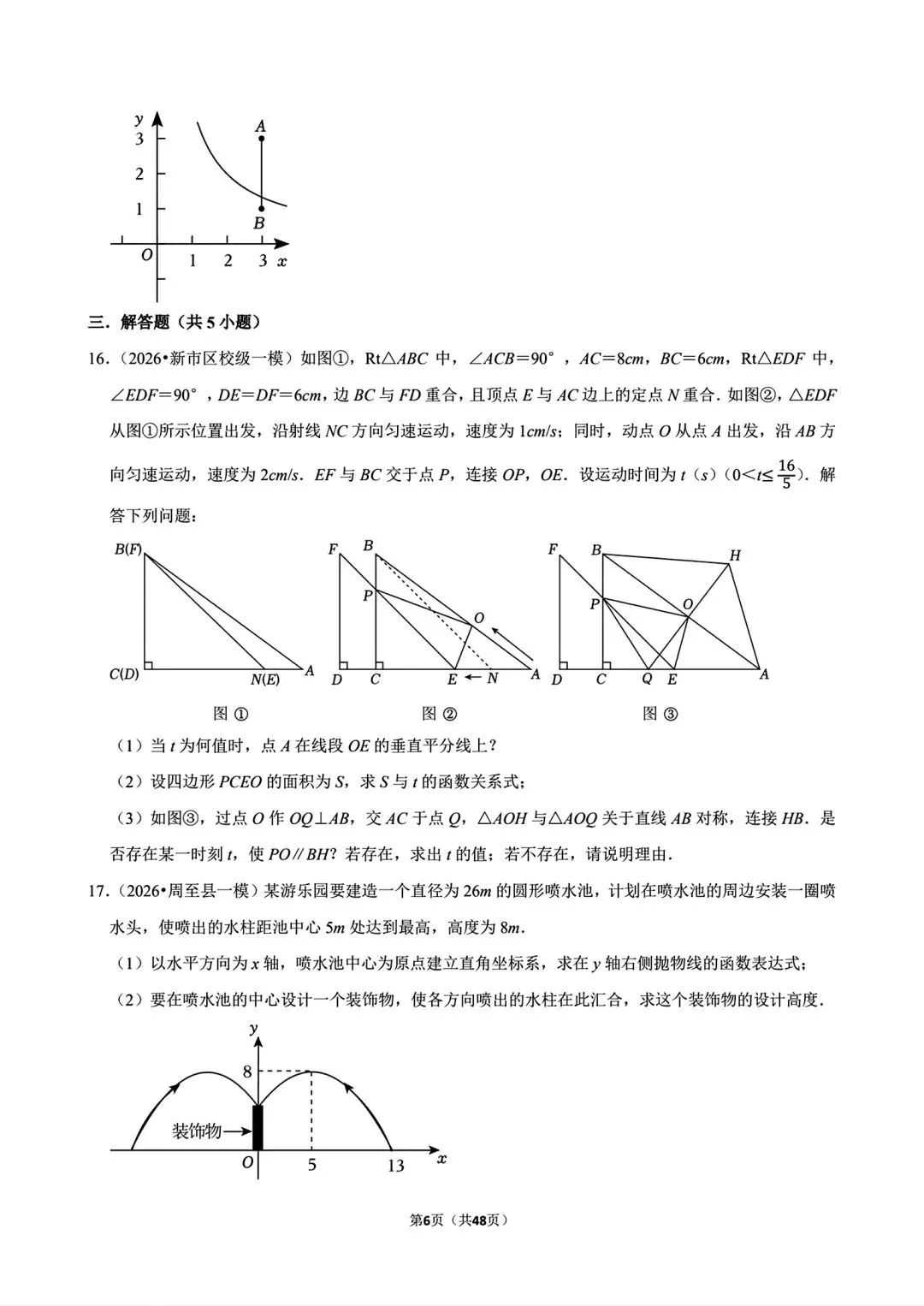 2026年中考数学百题精选之易错题 第6张