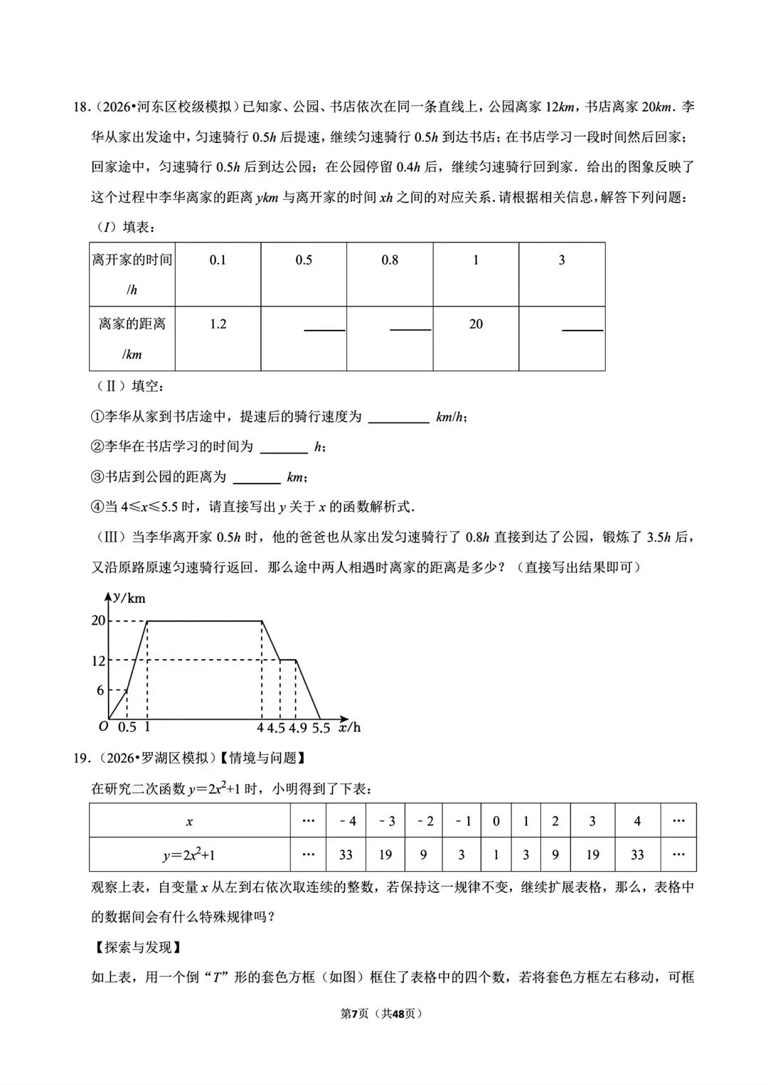 2026年中考数学百题精选之易错题 第7张