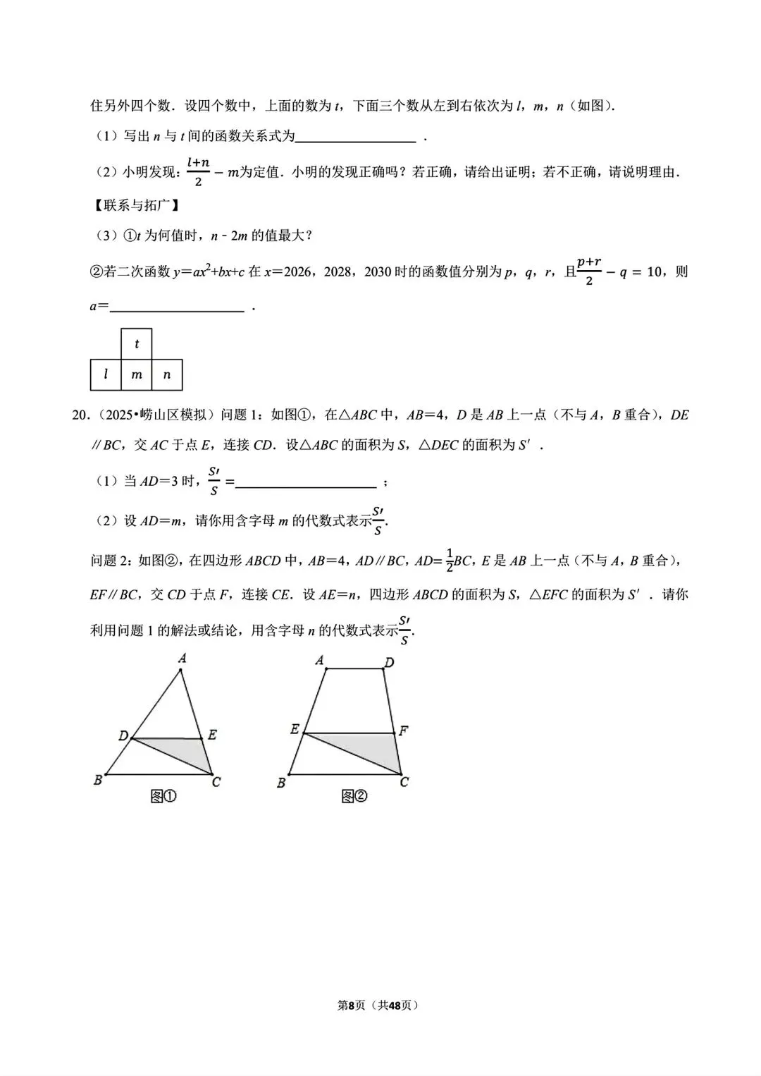 2026年中考数学百题精选之易错题 第8张