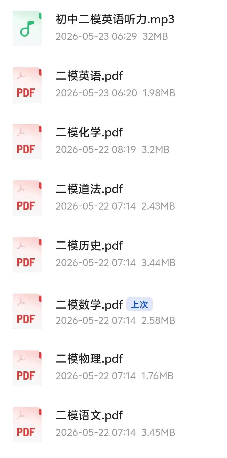 【中考模拟】2026河北省邢台市中考二模全科试卷及答案 (可下载) 第1张