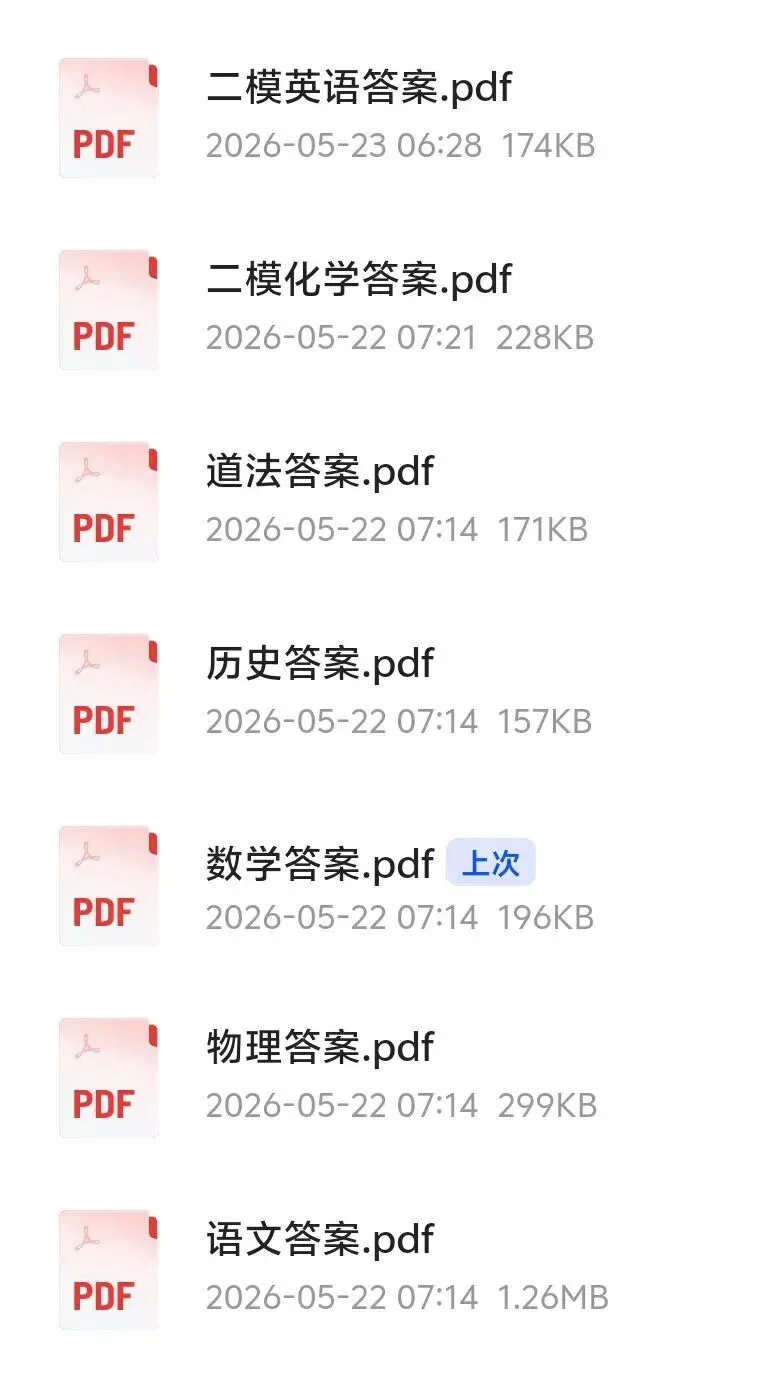 【中考模拟】2026河北省邢台市中考二模全科试卷及答案 (可下载) 第2张