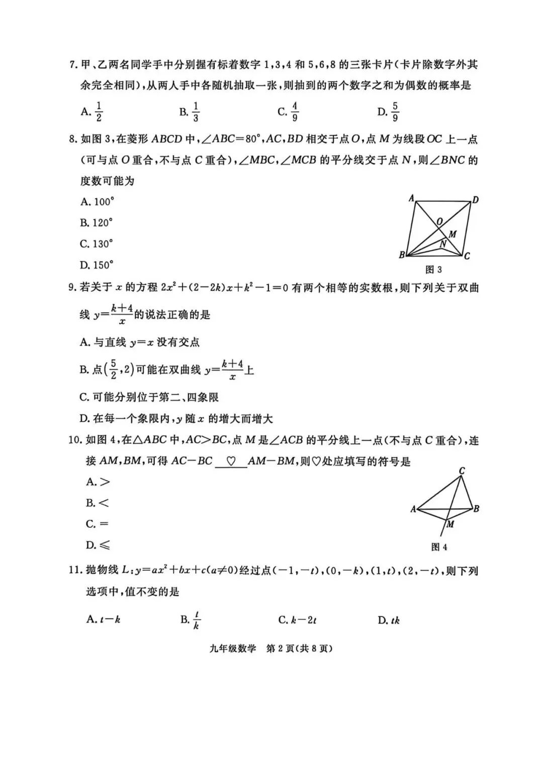 【中考模拟】 2026河北唐山市张家口中考二模数学试卷及答案(可下载) 第2张