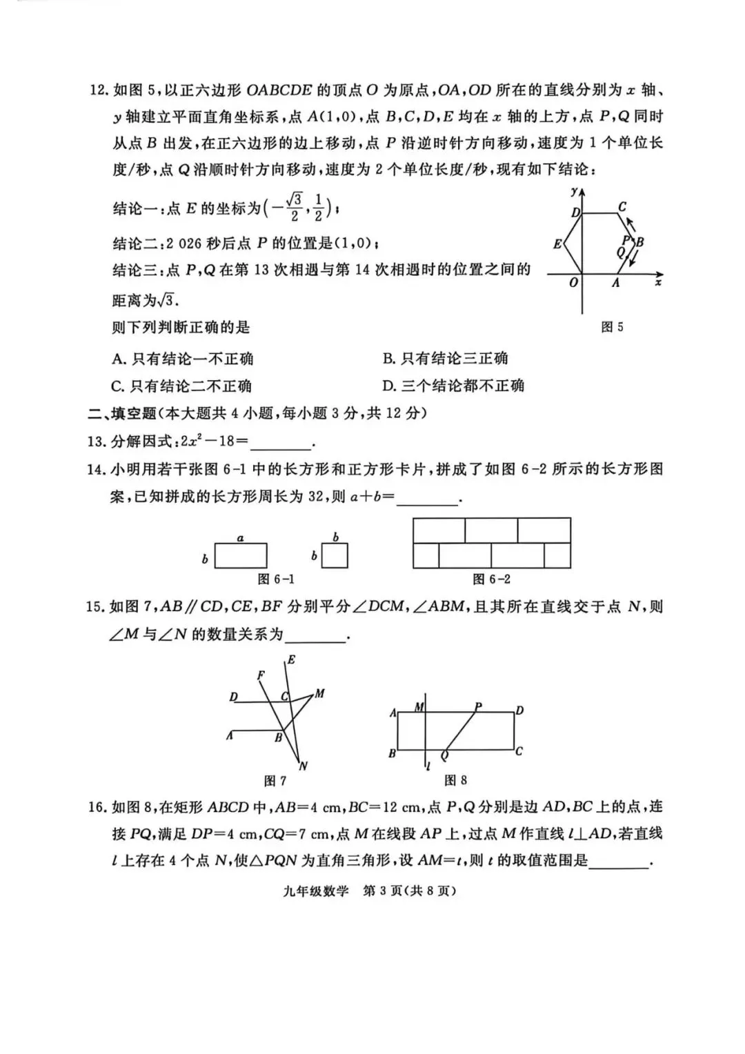 【中考模拟】 2026河北唐山市张家口中考二模数学试卷及答案(可下载) 第3张