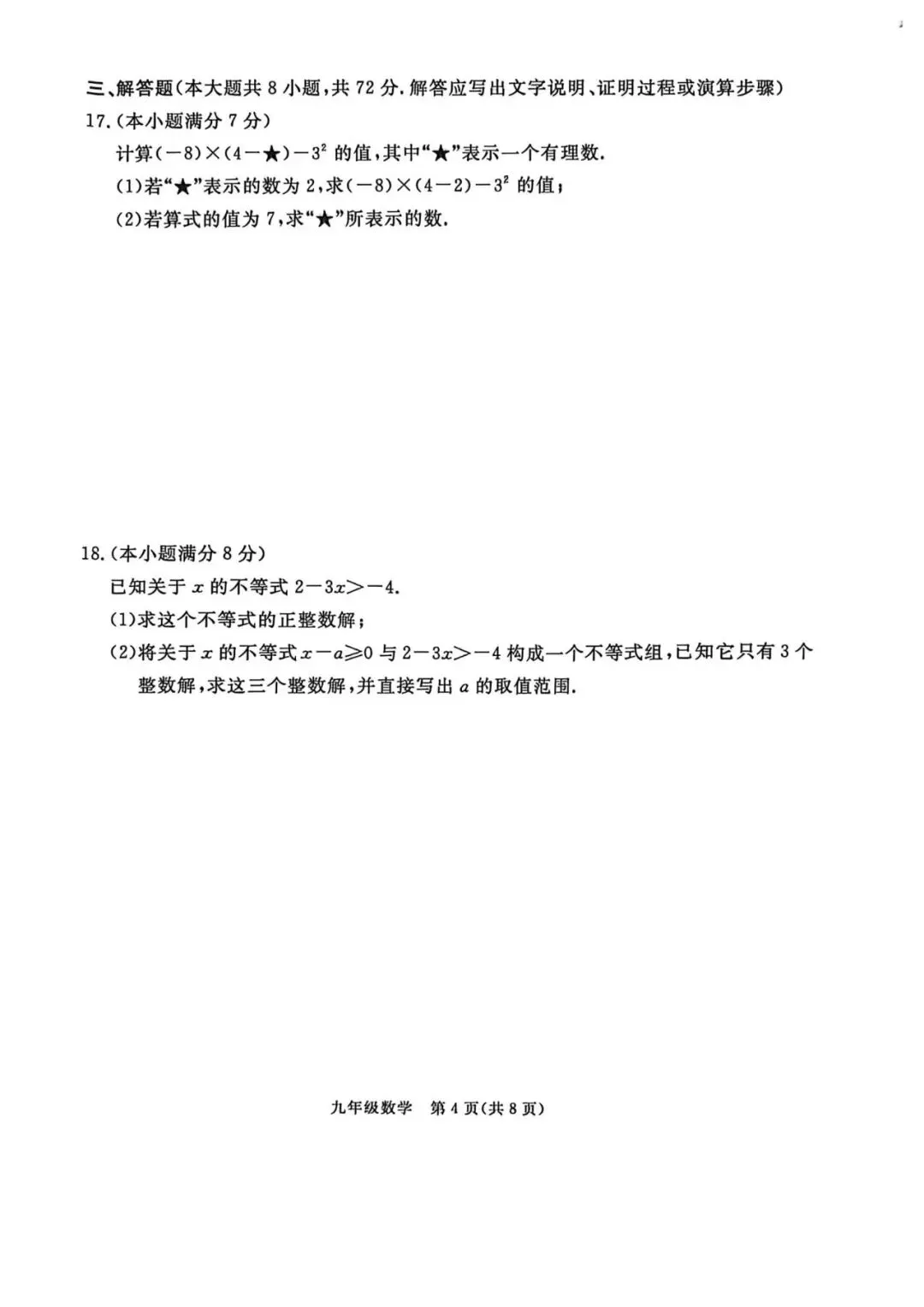 【中考模拟】 2026河北唐山市张家口中考二模数学试卷及答案(可下载) 第4张