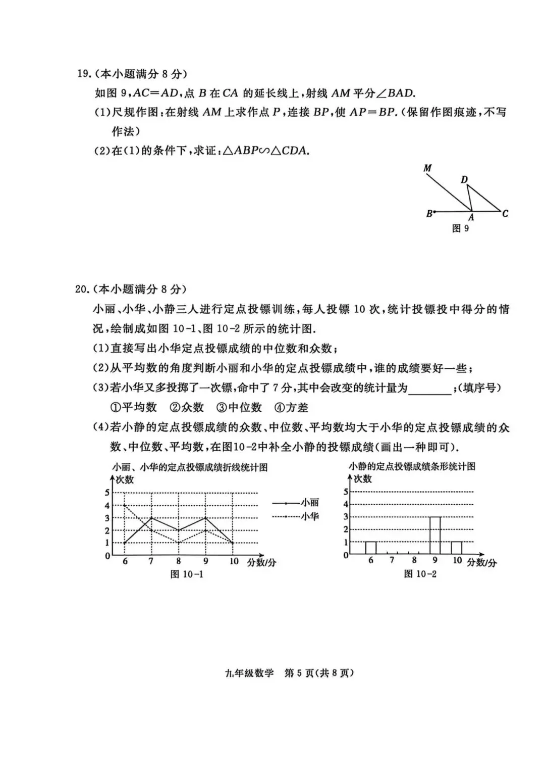 【中考模拟】 2026河北唐山市张家口中考二模数学试卷及答案(可下载) 第5张